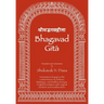 Bhagavad Gita: English translation with annotations based on the commentaries of Śaṅkara, Rāmānuja and Madhva ācāryas
