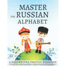Master the Russian Alphabet, A Handwriting Practice Workbook: Perfect your calligraphy skills and dominate the Russian script