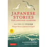 Japanese Stories for Language Learners: Bilingual Stories in Japanese and English (Online Audio Included)