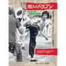 Bruce Lee ETD Scrapbook sequences Vol 11 Hardback Edition