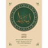 Bridges' Translation of the Ten Qira'At of the Noble Qur'An (Black and White)