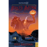 The Headless Horseman of Downers Grove