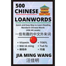 500 Chinese Loanwords- Quick and Easy Way to Learn Reading Mandarin Chinese Words (HSK All Levels)