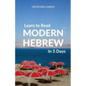 Learn to Read Modern Hebrew in 5 Days