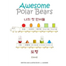 Awesome Polar Bears: My First Words (Shapes) [Korean Edition]