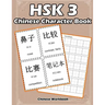 Hsk 3 Chinese Character Book: Learning Standard Hsk3 Vocabulary with Flash Cards