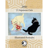77 Japanese Cats: Illustrated Portraits