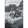Upper Bohemia: A Memoir