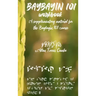 Baybayin 101 Workbook (a newer edition of this book is available): A Supplementary Material for the Baybayin 101 Course