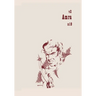AMRA (Vol. 2, No. 19 - February 1962)