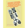 Crochet Vintage Poncho Patterns A Collection of 7 Poncho Patterns to Crochet