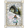 Alice's Nightmare in Wonderland Colouring Book Two: Through the Looking-Glass and the Horrors Alice Found There