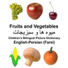 English-Persian (Farsi) Fruits and Vegetables Children's Bilingual Picture Dictionary