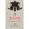 A Madman's Diary: English and Chinese Bilingual Edition