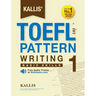 Kallis' TOEFL iBT Pattern Writing 1: Basic Skills (College Test Prep 2016 + Study Guide Book + Practice Test + Skill Building - TOEFL iBT 2016)