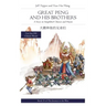 Great Peng and His Brothers: A Story in Simplified Chinese and Pinyin