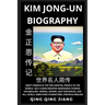Kim Jong-un Biography: Supreme Leader of North Korea- Rise, Rule & Life, Most Famous People in the World History, Learn Mandarin Chinese, Words, Idiom