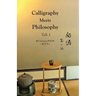 Calligraphy Meets Philosophy - Talk 1: 尚語∙第一話
