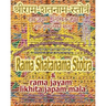 Rama Shatanama Stotra & Rama Jayam - Likhita Japam Mala: Journal for Writing the Rama-Nama 100,000 Times alongside the Sacred Hindu Text Rama Shatanam