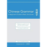 Chinese Grammar: A Beginner's Guide to Basic Structures (Simplified Chinese): A classroom supplement and self-study reference guide.