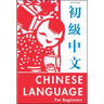 Chinese Language for Beginners
