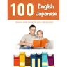 100 English - Japanese Reading Book Beginner Level for Children: Practice Reading Skills for child toddlers preschool kindergarten and kids