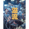 Overflow: The Art of Bryce Kho