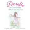 Amelie at Grandma's - Η Αμελί πάει στη γιαγιά: Children