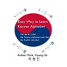 Easy way to learn Korean alphabet: The secret is that the Korean alphabet looks like the English alphabet