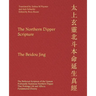 The Northern Dipper Scripture: The Perfected Scripture of the Upmost Profoundly Numinous Northern Dipper That Prolongs Life and Affects Fundamental De