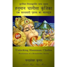 Unlocking Hanuman Chalisa: Revelations of a Householder Mystic