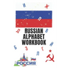 Russian Alphabet Workbook: 110 Pages Learn Russian Workbook, Learn Russian, Russian Language Workbook For Beginners, Learn Russian Alphabet, Russ
