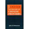 ABC Dictionary of Chinese Proverbs (Yanyu)
