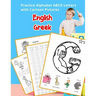 English Greek Practice Alphabet ABCD letters with Cartoon Pictures: Εξάσκηση Αγγλι	