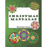 Christmas Mandalas Coloring Pages: Mandala Coloring Book for Kids and Adults