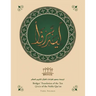 Bridges' Translation of the Ten Qira'At of the Noble Qur'An (Colored)