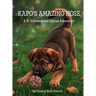 Kapo's Amazing Nose: A K-9 Search and Rescue Adventure