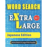 WORD SEARCH Extra Large - Japanese Edition