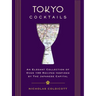 Tokyo Cocktails: An Elegant Collection of Over 100 Recipes Inspired by the Eastern Capital