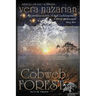 Cobweb Forest