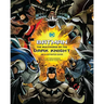 Batman: The Multiverse of the Dark Knight: An Illustrated Guide