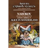 The Nabokov Russian Translation of Lewis Carroll's Alice in Wonderland: Anya V Stranye Chudes