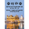 The Guru Granth Sahib (Volume - 3)