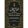 Fazail e Amaal - Virtues of Deeds - Abridged Edition