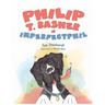 Philip T. Basher is ImperfectPhil