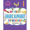 My First Arabic Alphabets, coloring book for beginners