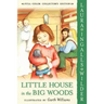 Little House in the Big Woods: Full Color Edition