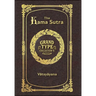 Large Print - The Kama Sutra - Grand Type Collector's Edition - Matte Hardcover with Dust Jacket