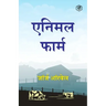 Animal Farm (Hindi)
