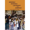 Mopers, Hopers, Gropers, and Dopers